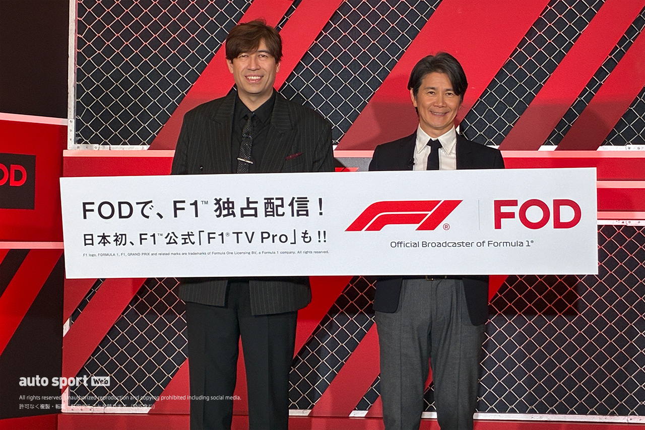 『FOD F1プラン』説明会