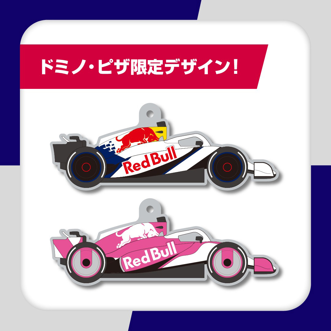 F1日本GPに向け、レッドブル応援キャンペーン開始。3月6日より『ドミノ・ピザ』でオリジナルグッズが手に入る特別セットを販売
