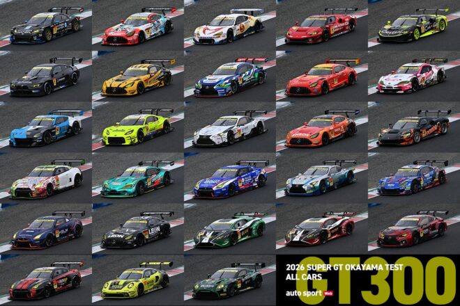 2026年スーパーGT岡山公式テスト走行全車総覧　GT300クラス