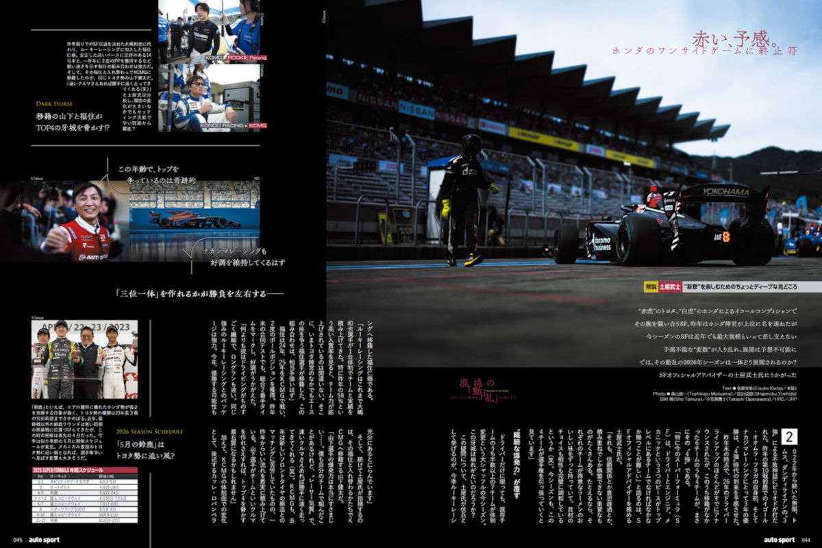 ROOKIE×福住仁嶺がくる!? 鈴鹿のスプーンからスーパーフォーミュラ新シーズンをうらなう