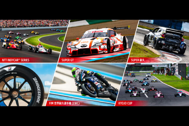 ブリヂストンが2026年モータースポーツ活動計画を発表。2輪と4輪の幅広いカテゴリーをタイヤ供給で支える