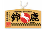 2026年F1日本GPの開催を記念したオリジナル絵馬／『午年』記念バージョン（各50体限定）