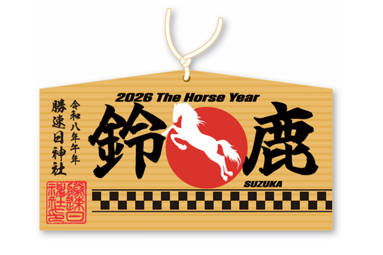 2026年F1日本GPの開催を記念したオリジナル絵馬／『午年』記念バージョン（各50体限定）