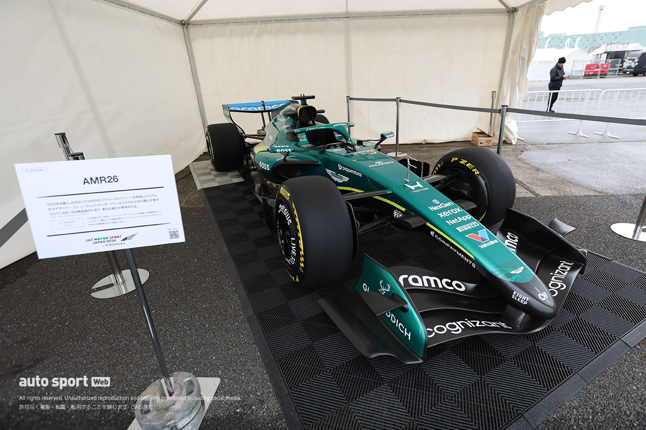 最新F1マシンがモータースポーツジャパン2026に登場。アストンマーティン・ホンダ『AMR26』が横浜・山下ふ頭に展示中
