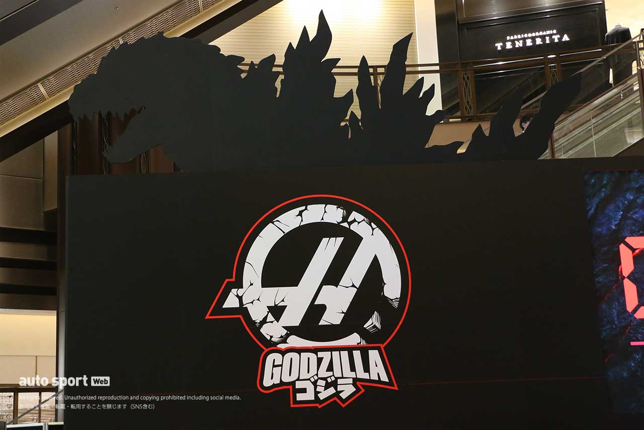 「ゴジラの大胆、ダイナミックなところに共鳴」ハースF1小松代表も納得のデザイン。アグレッシブな印象にオコン＆ベアマンも満足