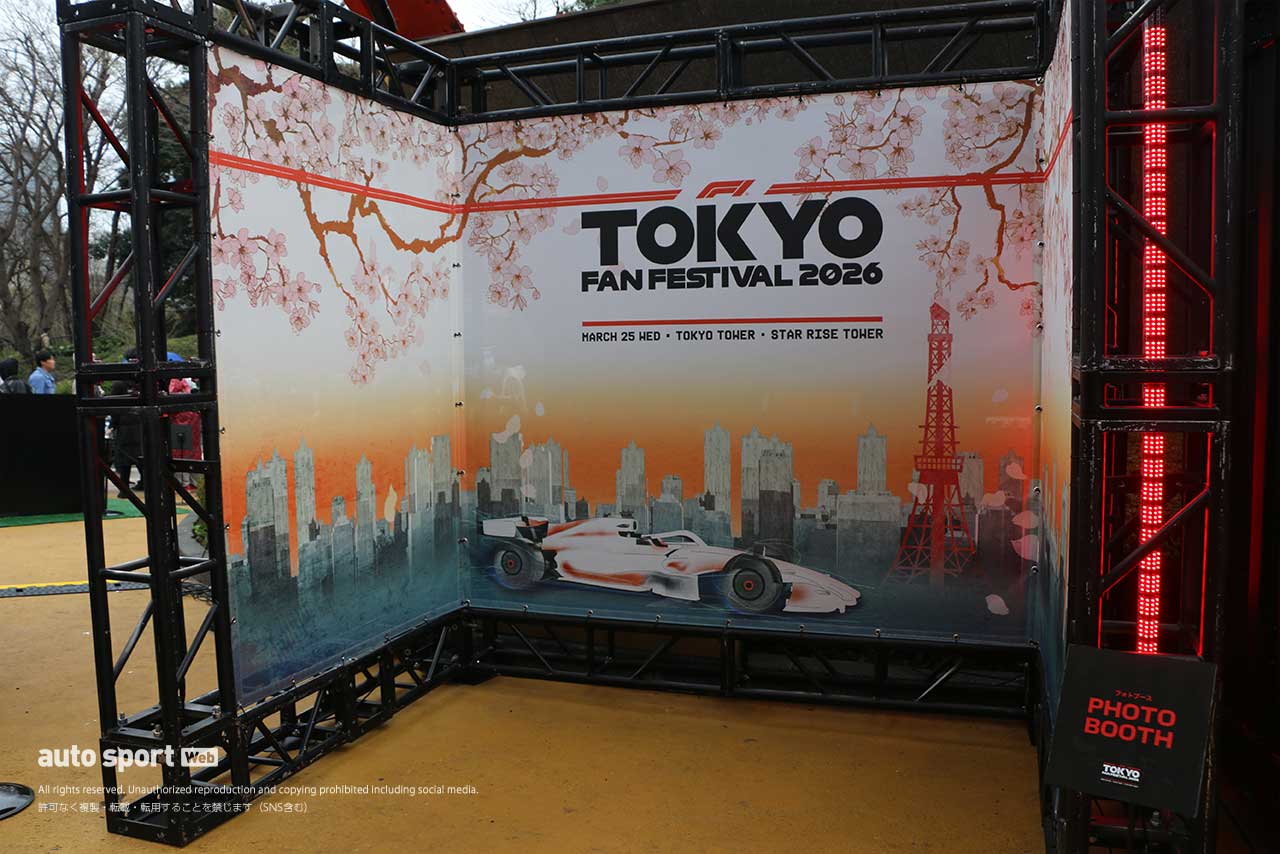 『F1 TOKYO FAN FESTIVAL 2026』