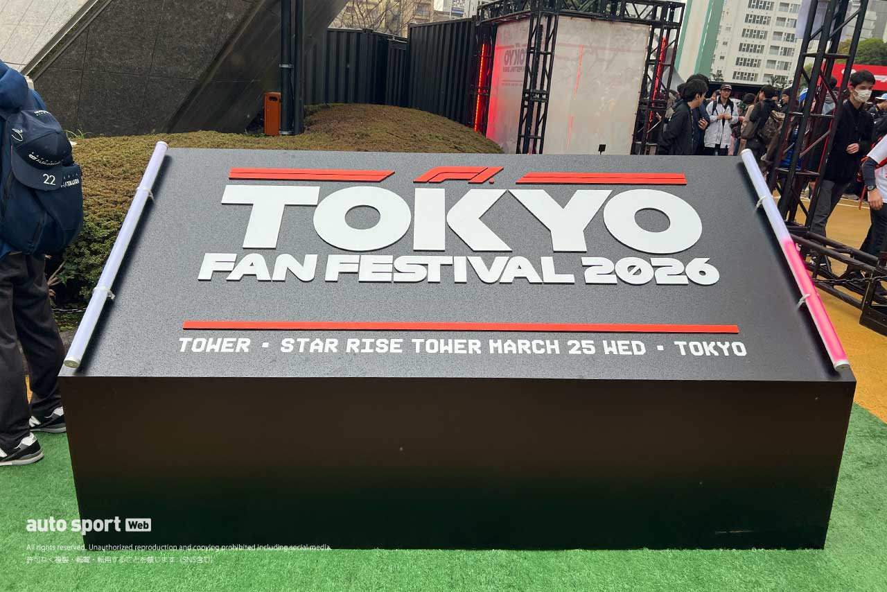 『F1 TOKYO FAN FESTIVAL 2026』