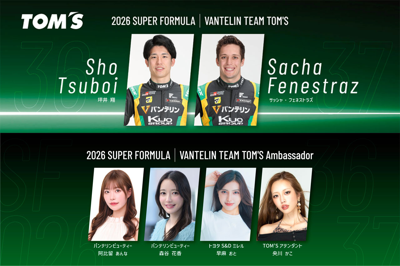 トムスが2026年スーパーフォーミュラ参戦体制を発表。坪井翔＆フェネストラズ継続で王者奪還を狙う
