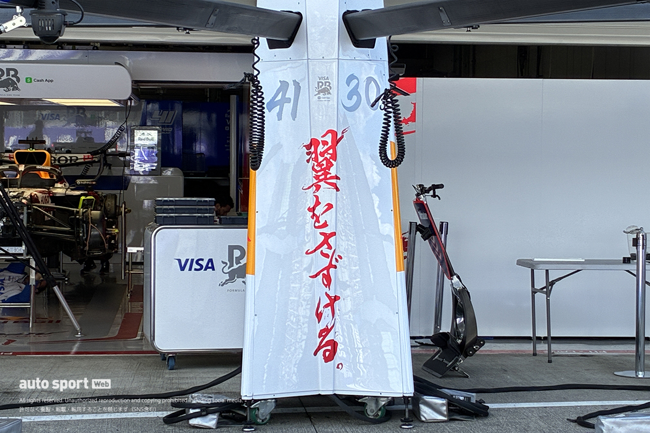 2026年F1第3戦日本GP木曜日