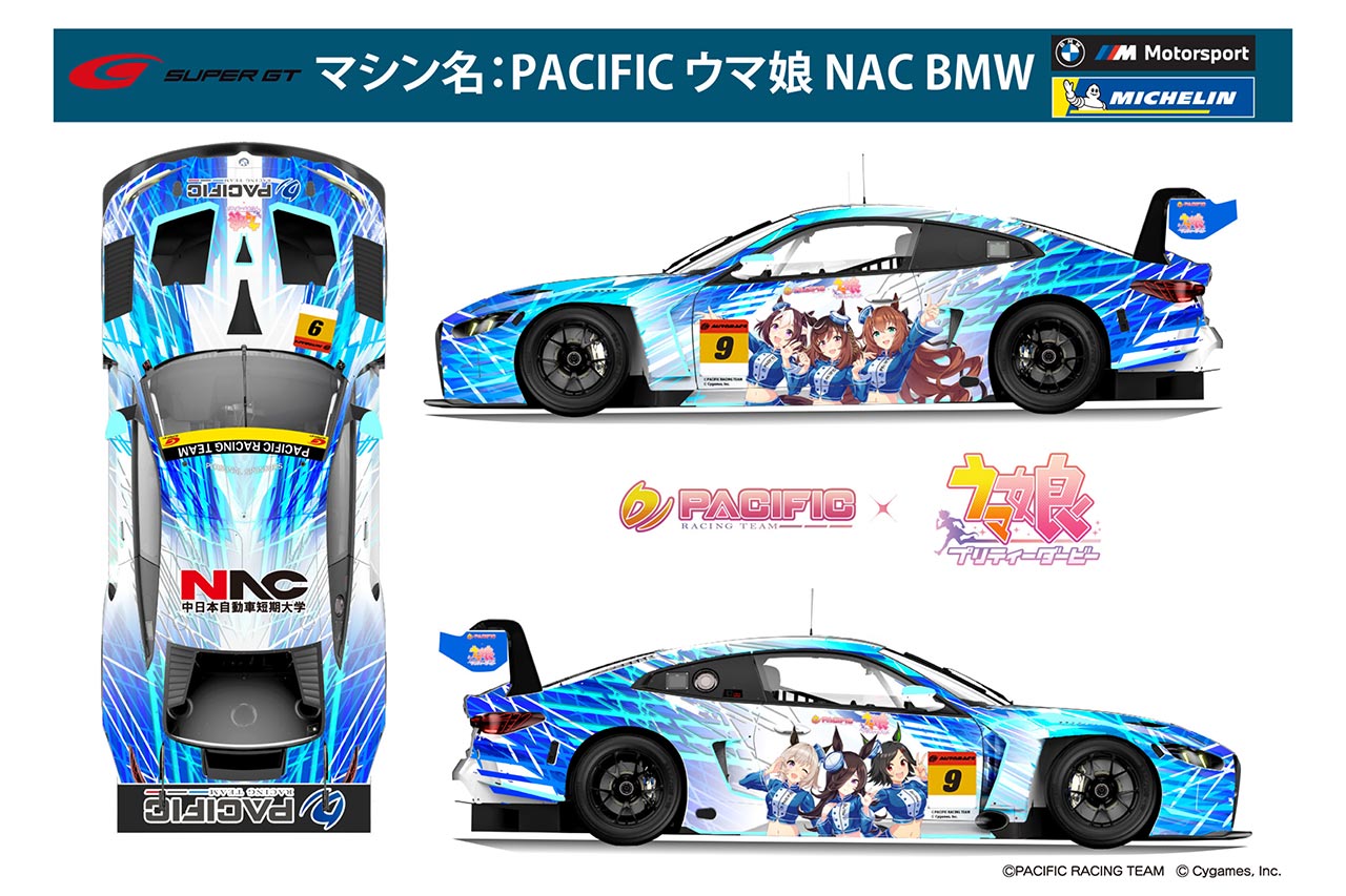 注目のPACIFIC ウマ娘 NAC BMWのカラーリング発表。疾走感ある爽やかなカラーリングに6名のウマ娘のイラストが躍る