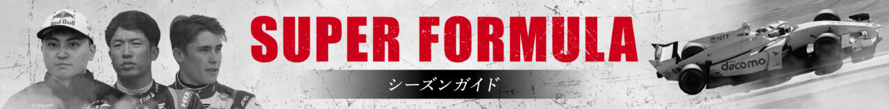 SFシーズンガイド