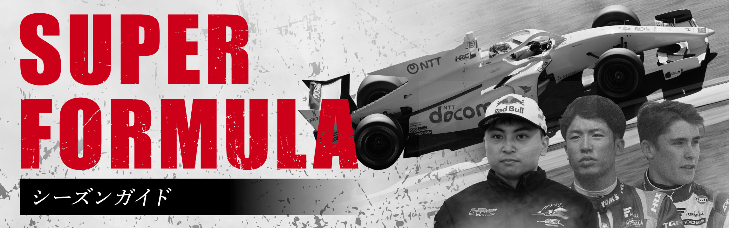 SFシーズンガイド