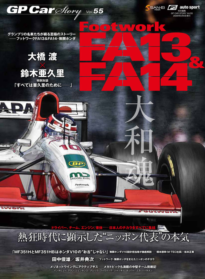 『GP Car Story Vol.55 Footwork FA13&FA14』