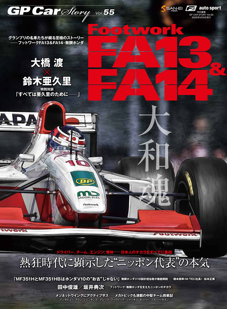 『GP Car Story Vol.55 Footwork FA13&FA14』