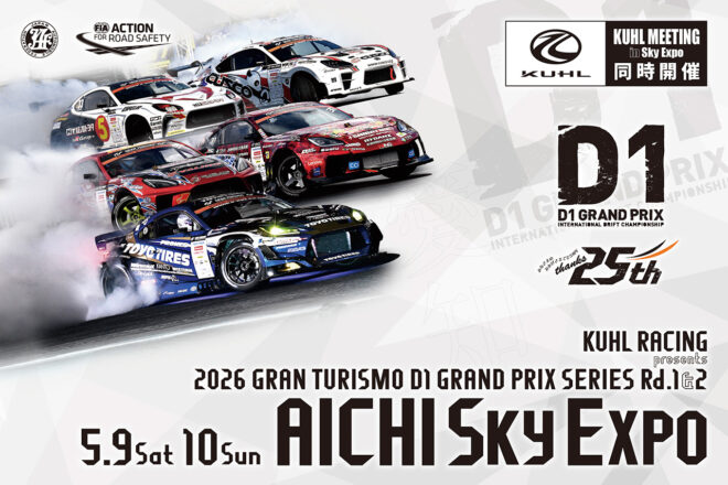 D1GP開幕戦『2026 AICHI DRIFT』のチケット販売が4日からスタート