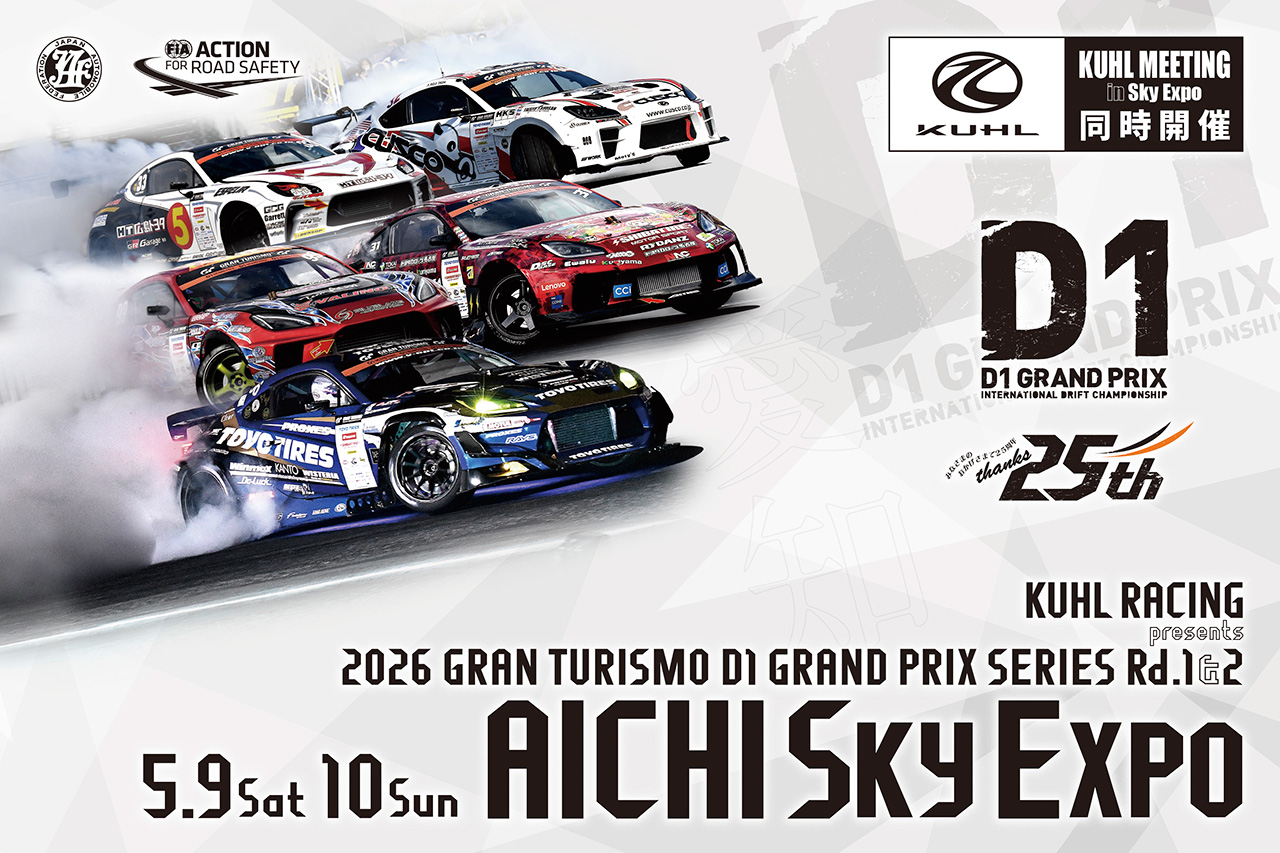 D1GP開幕戦『2026 AICHI DRIFT』のチケット販売が4日からスタート