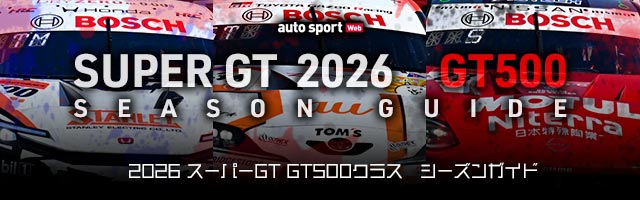 GT500シーズンガイド