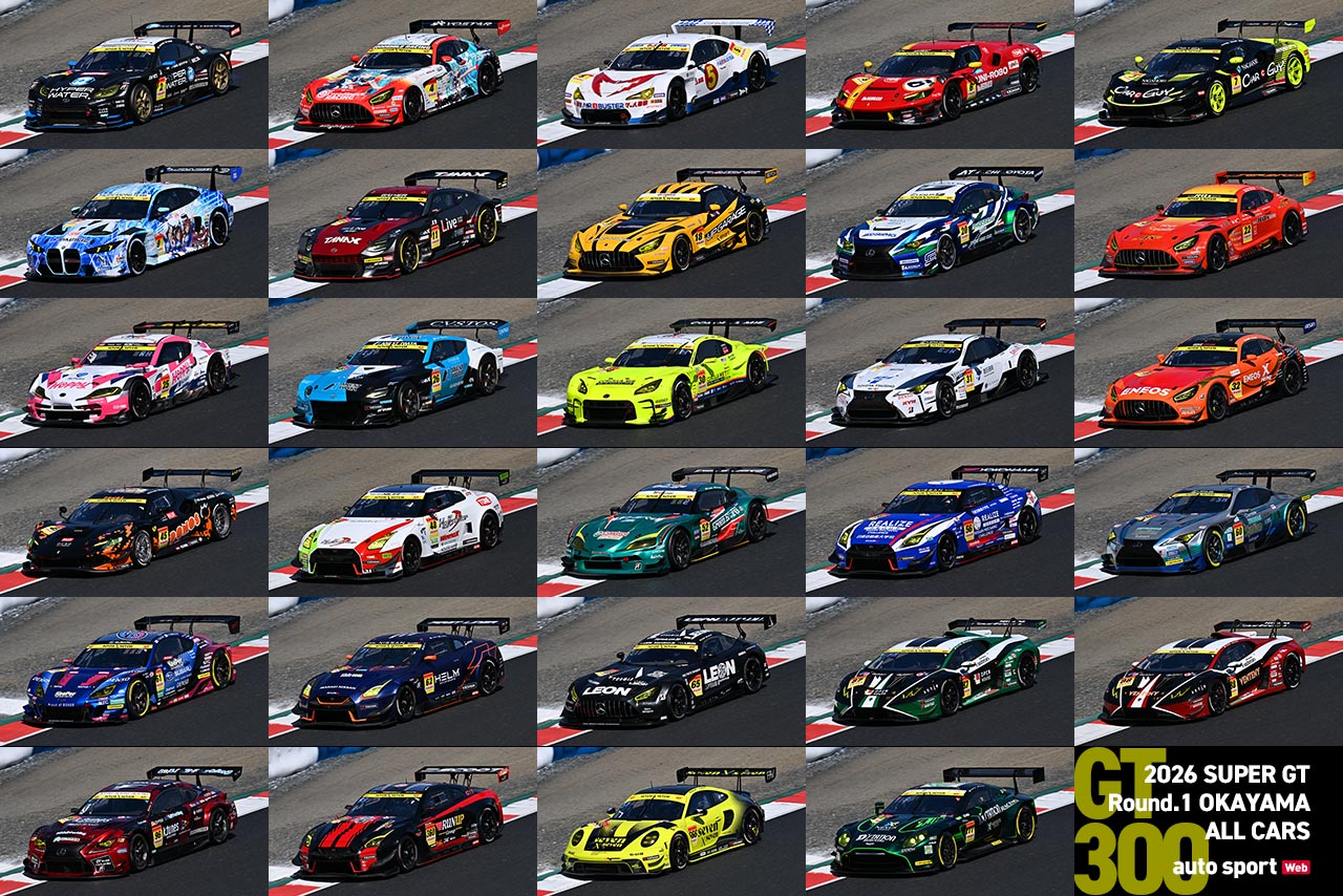 2026年スーパーGT第1戦『OKAYAMA GT 300km RACE』全車総覧　GT300クラス