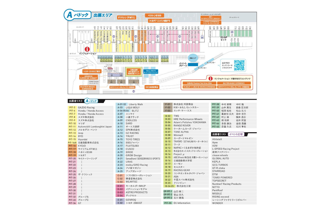 試乗から展示まで、見どころ満載の体験型カーイベント『シン・モーターファンフェスタ2026』が4月19日開催