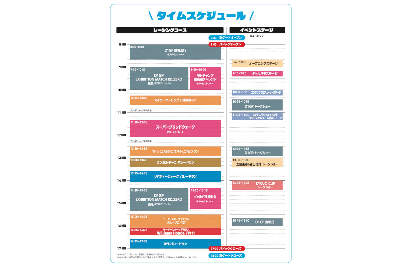 試乗から展示まで、見どころ満載の体験型カーイベント『シン・モーターファンフェスタ2026』が4月19日開催