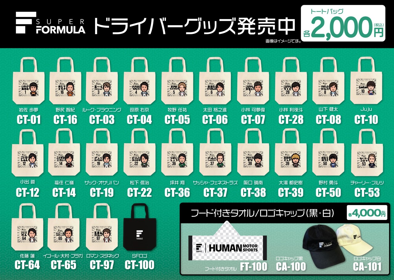 「ひらがなと集中線がポイント！」アンバサダー・笠原さんと近藤さんに聞く、SFグッズを使ったアツい推し方