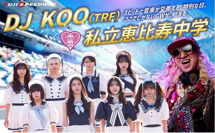 DJ KOO（TRF）×えびちゅうのライブに過去最多のグルメ。GWのスーパーGT富士はレースの枠を超えた総合エンタメフェスへと進化