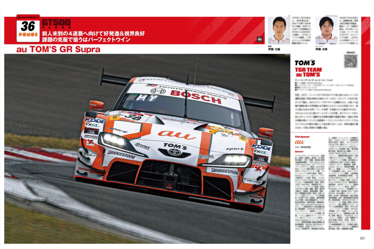 “チームガイド”大増量でリニューアル！ 『2026 スーパーGT公式ガイドブック』が5月2日（土）発売