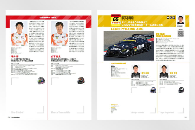 “チームガイド”大増量でリニューアル！ 『2026 スーパーGT公式ガイドブック』が5月2日（金）発売