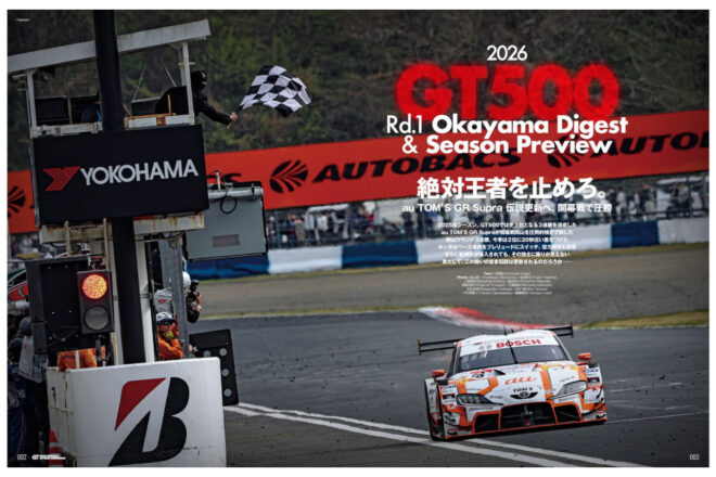 “チームガイド”大増量でリニューアル！ 『2026 スーパーGT公式ガイドブック』が5月2日（金）発売