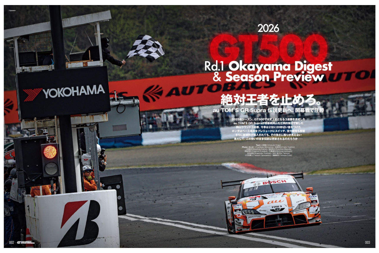 “チームガイド”大増量でリニューアル！ 『2026 スーパーGT公式ガイドブック』が5月2日（土）発売