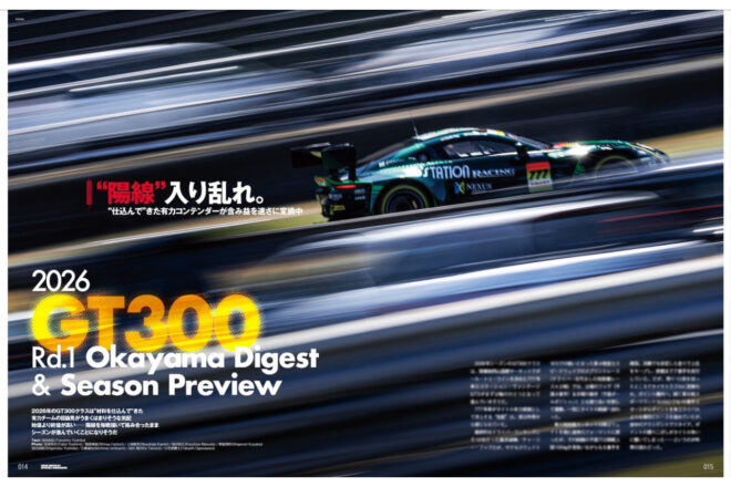 “チームガイド”大増量でリニューアル！ 『2026 スーパーGT公式ガイドブック』が5月2日（金）発売