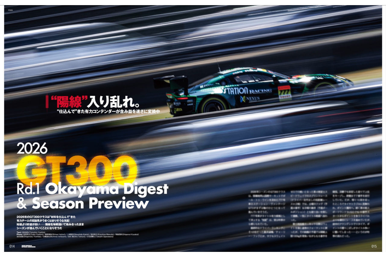 “チームガイド”大増量でリニューアル！ 『2026 スーパーGT公式ガイドブック』が5月2日（土）発売