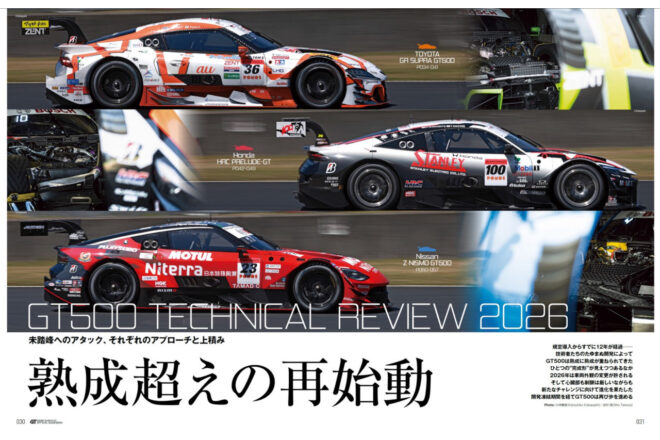 “チームガイド”大増量でリニューアル！ 『2026 スーパーGT公式ガイドブック』が5月2日（金）発売