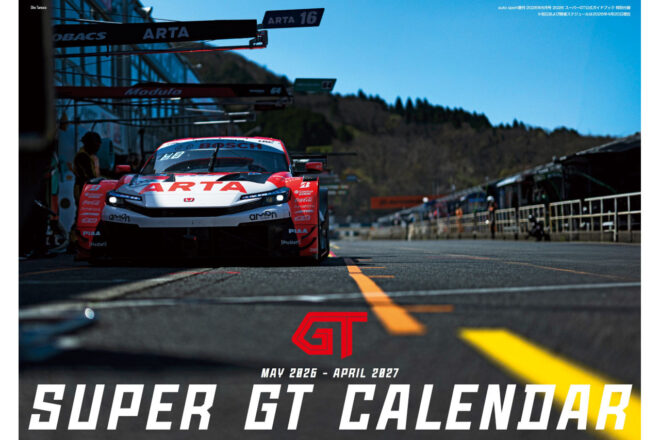 “チームガイド”大増量でリニューアル！ 『2026 スーパーGT公式ガイドブック』が5月2日（金）発売