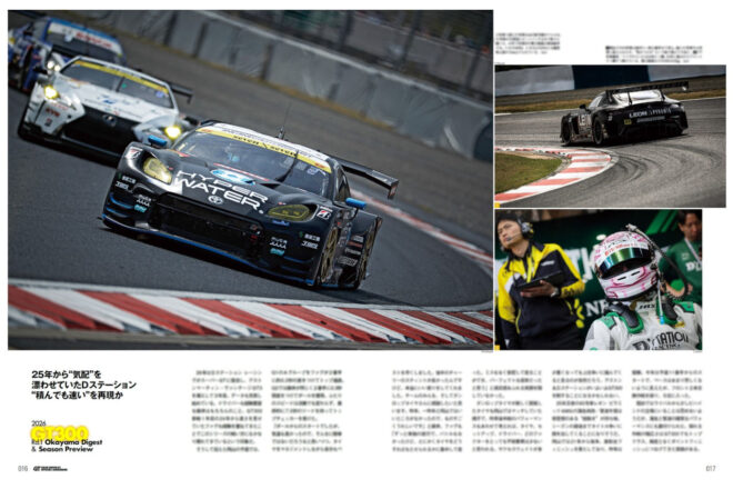“仕込んで”きた有力コンテンダーが含み益を速さに変換中【GT300シーズンプレビュー】