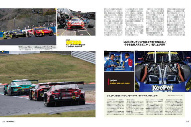 “仕込んで”きた有力コンテンダーが含み益を速さに変換中【GT300シーズンプレビュー】