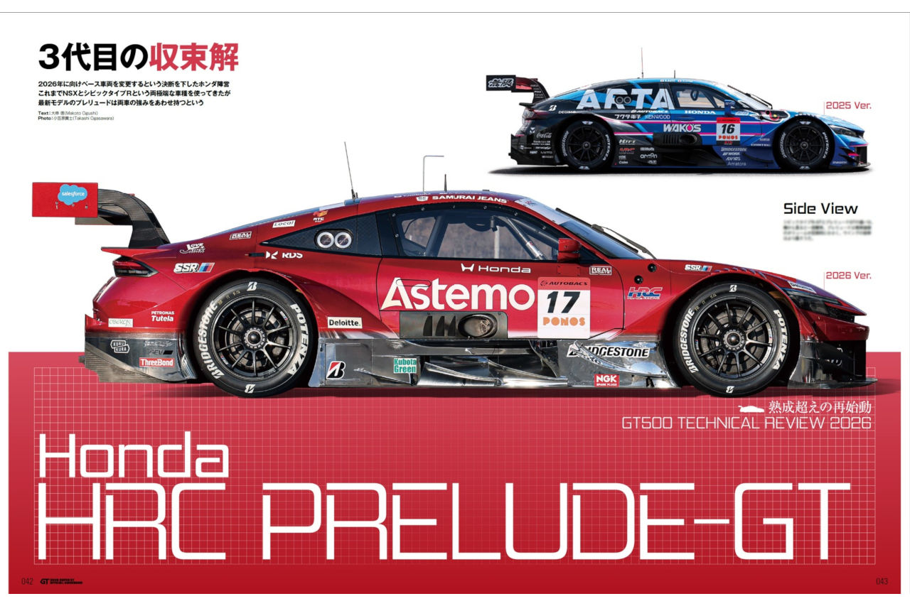 NSX、シビックRを経て導き出された3代目の収束解【GT500テクニカル・レビュー／ホンダHRCプレリュードGT編】
