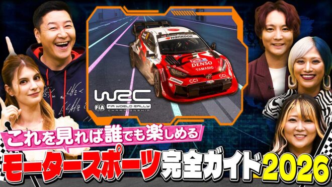 チョコプラ長田庄平さんが今年もABEMAラリージャパン応援隊長に就任。大会を盛り上げる特番も放送決定