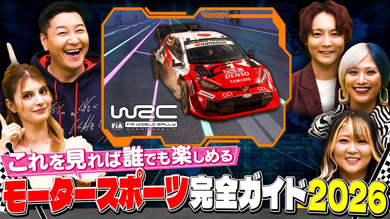 チョコプラ長田庄平さんが今年もABEMAラリージャパン応援隊長に就任。大会を盛り上げる特番も放送決定
