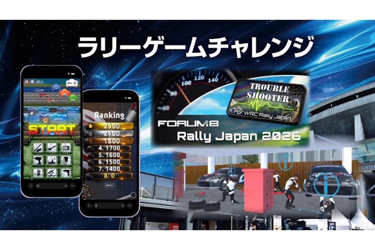 ラリーゲームチャレンジ