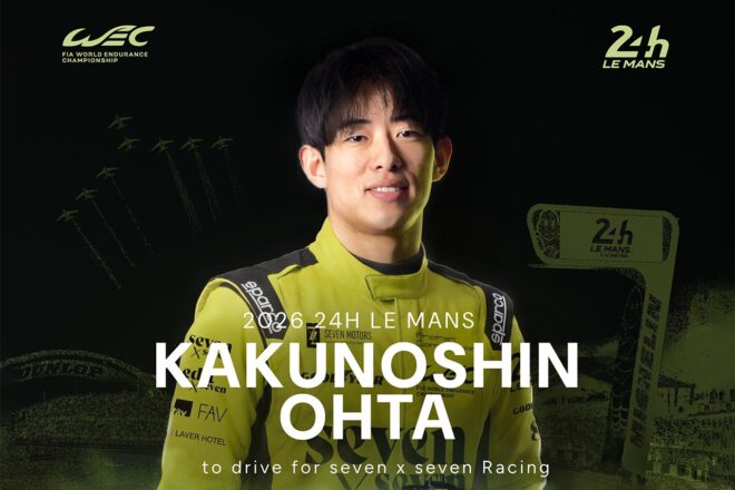 seven x seven Racingがル・マン24時間参戦の日本人ドライバーを発表。太田格之進がル・マン初参戦へ！