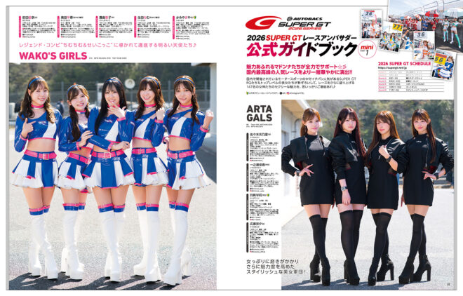 今年注目のレースアンバサダーが表紙を務める『ギャルズ・パラダイス2026レースクイーンデビュー編』発売!