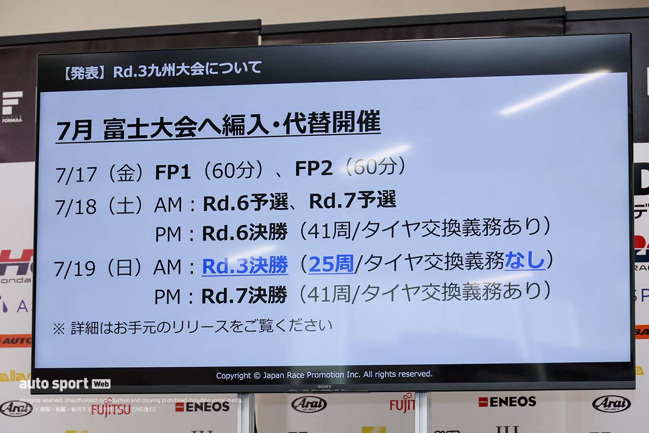 2026スーパーフォーミュラ
