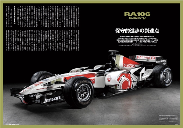 gpcarstory vol56 honda ra106 (1)