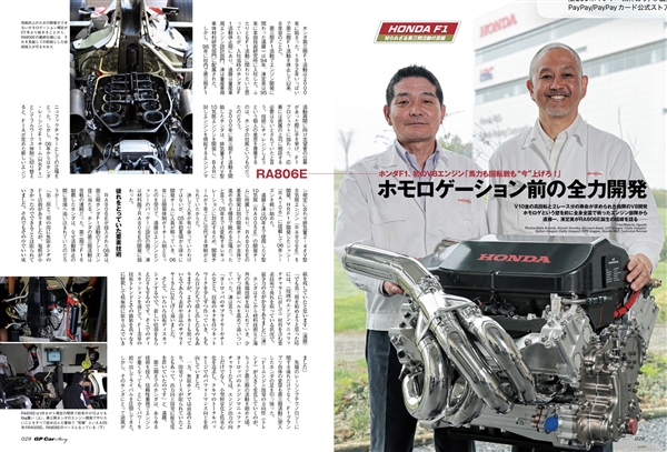 gpcarstory vol56 honda ra106 (3)