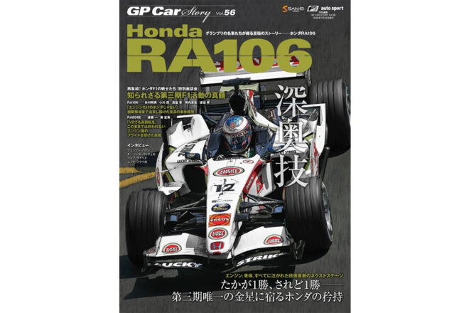 gpcarstory vol56 honda ra106 (4)