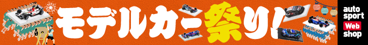 モデルカー祭り