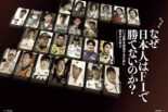 なぜ日本人はF1で勝てない？ 日本と欧州のモータースポーツ異文化論をSFチャンピオンタッグに聞く