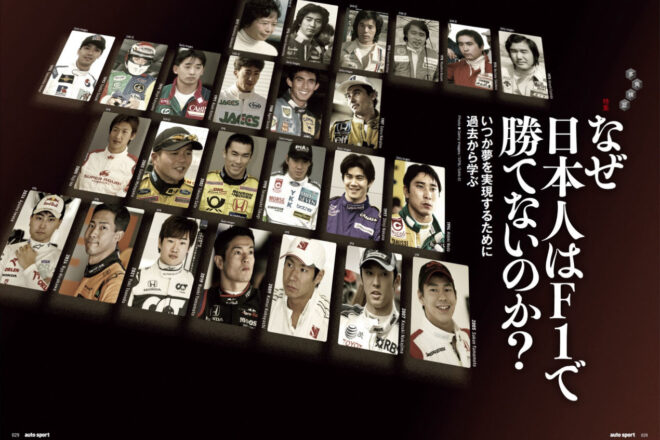 なぜ日本人はF1で勝てない？ 日本と欧州のモータースポーツ異文化論をSFチャンピオンタッグに聞く
