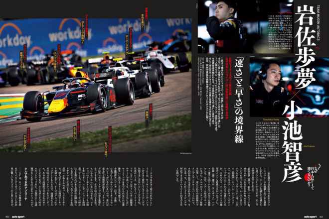 なぜ日本人はF1で勝てない？ 日本と欧州のモータースポーツ異文化論をSFチャンピオンタッグに聞く